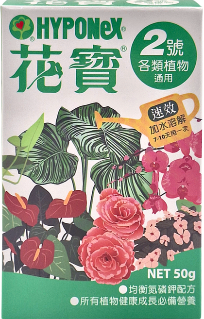 花寶2號 各種植物通用50g, 1件