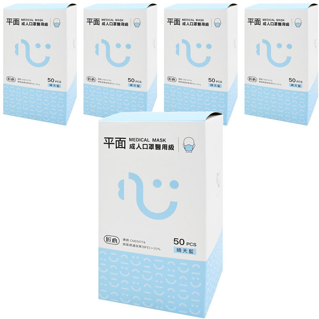 匠心 成人平面醫用口罩, 晴天藍, 50片, 5盒