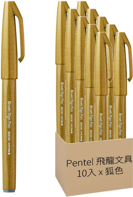 Pentel 飛龍文具 柔繪筆 SES15C-Y, 黃土色, 10入