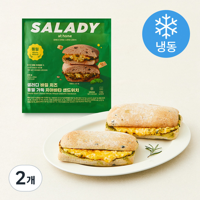 샐러디 바질 치즈 통밀 가득 치아바타 샌드위치 (냉동), 185g, 2개, 2개입