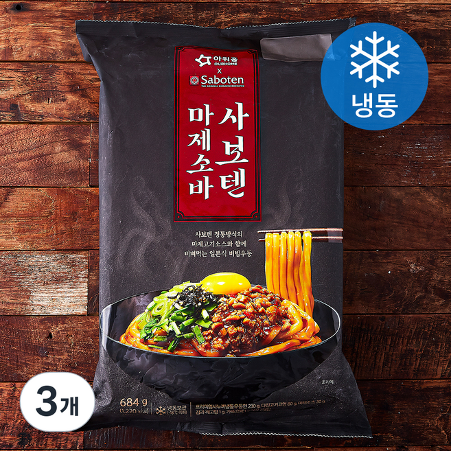 아워홈 사보텐 마제소바 2인분 (냉동), 684g, 3개