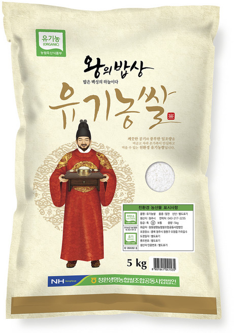 왕의밥상 청원생명농협 2025년산 햅쌀 유기농쌀, 5kg, 1개, 상등급