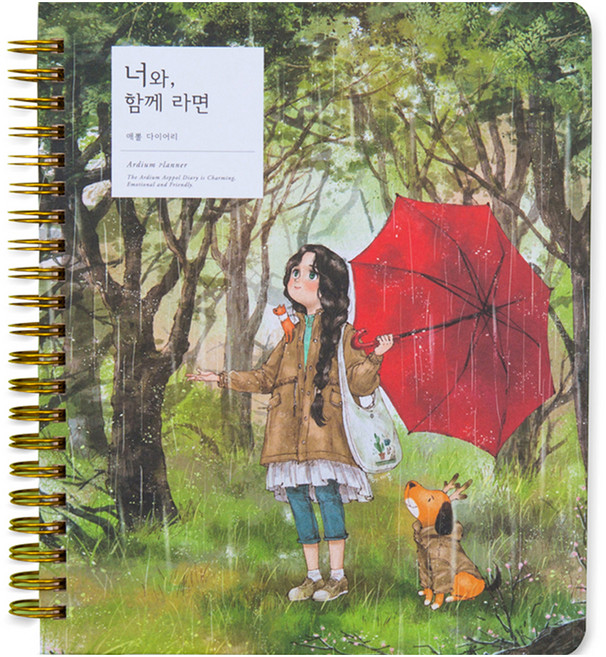 아르디움 애뽈 다이어리, 너와 함께 라면, 1개