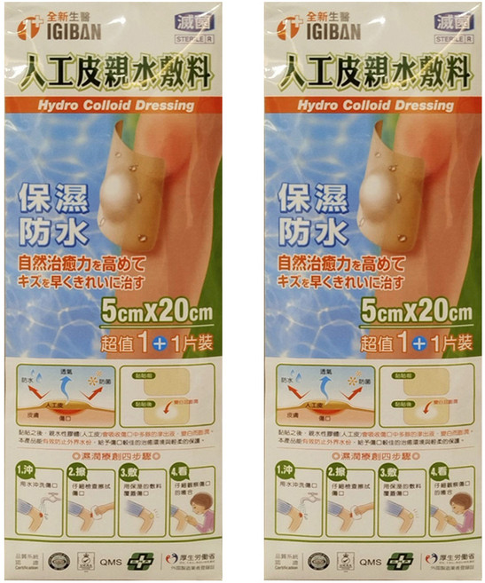 全新生醫 IGIBAN 全新一級絆 人工皮親水敷料 2個, 2袋