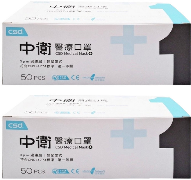 CSD 中衛 成人一級醫療口罩, 藍色, 2盒, 50片