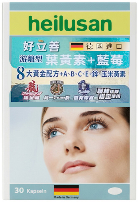 heilusan 好立善 EUREYE葉黃素複方軟膠囊, 30顆, 1盒