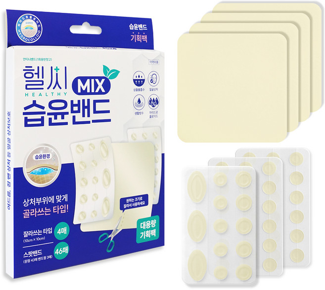 헬씨 믹스 습윤밴드, 50개입, 1세트