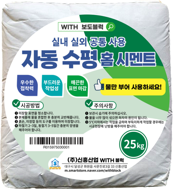 자동수평 홈 시멘트, 1개