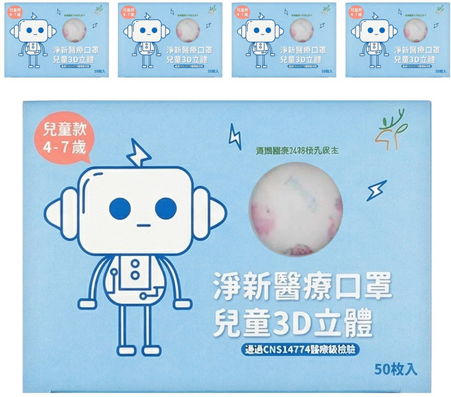 淨新科技 兒童3D立體口罩 寬耳, 美人魚 白色, 50片, 5盒