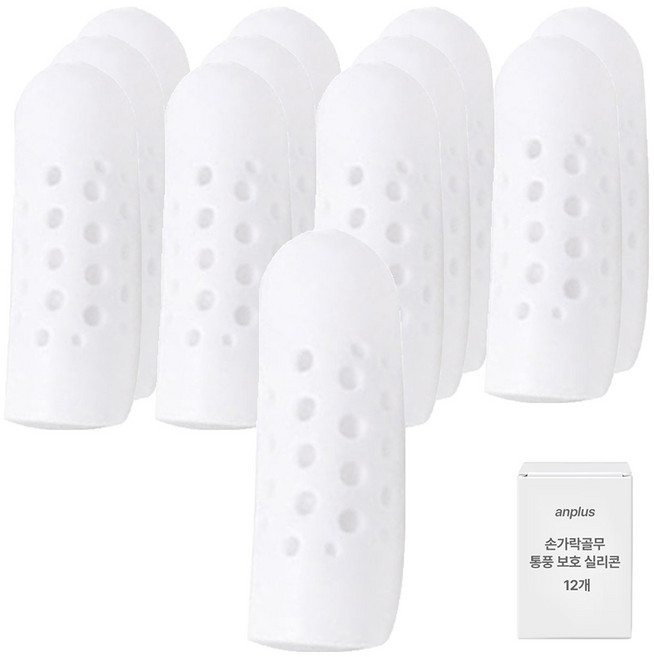 앙플러스 손가락 골무 통풍 보호 실리콘, 12개, 화이트