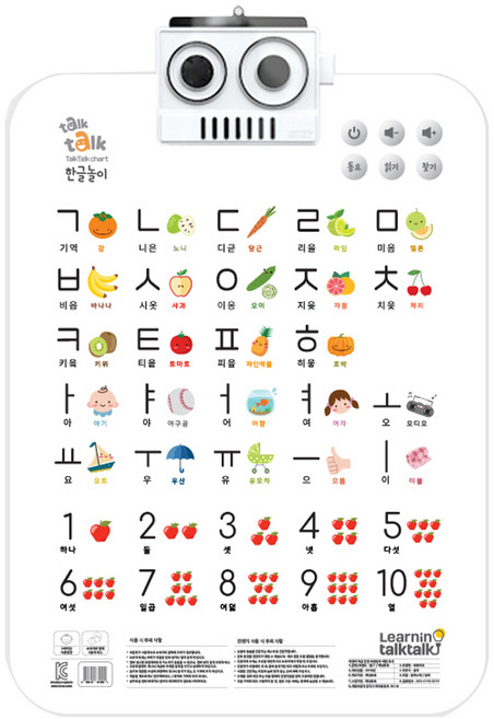 소리나는 유아벽보 톡톡차트 : 한글&숫자, 한글+숫자, 러닝톡톡