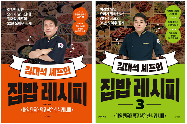 경향비피 김대석 셰프의 집밥 레시피 1권 + 3권 세트