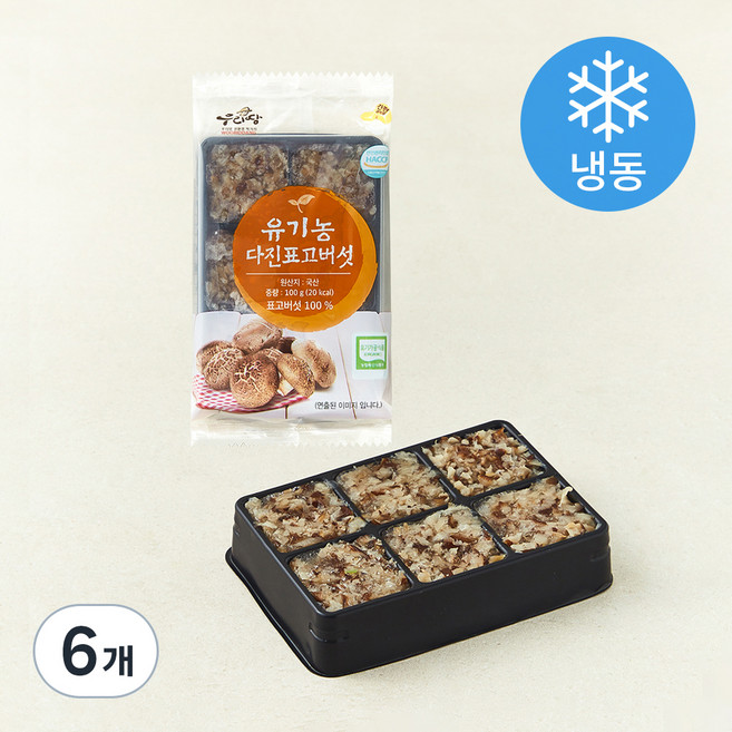 유기가공식품 인증 웰팜넷 유기농 다진표고버섯 (냉동), 100g, 6개