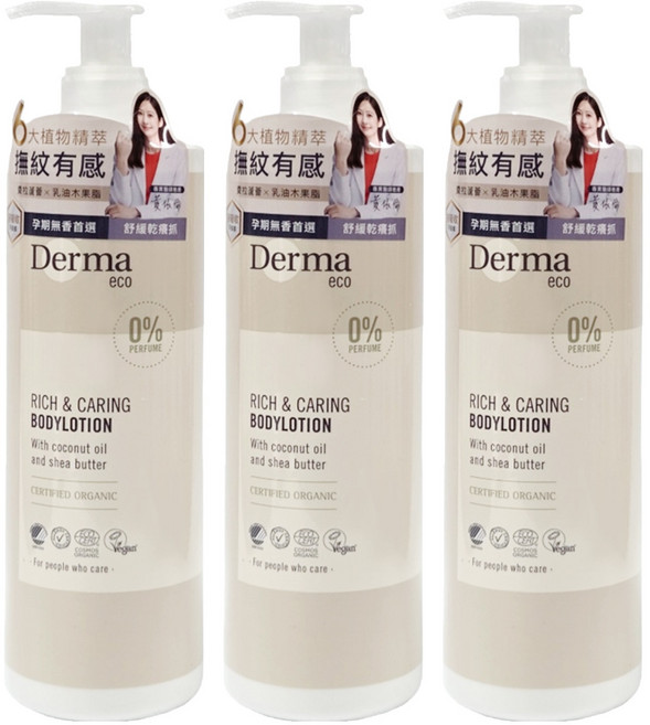 Derma Eco 有機舒敏保濕乳 蘆薈, 400ml, 3瓶