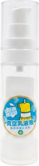 MOTO beauty care 真空乳液瓶, PP-30ml, 1瓶