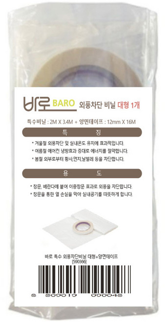 바로문풍지 특수 외풍 차단 비닐 대형 + 양면테이프, 1개