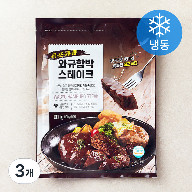 폭포육즙 와규 함박 스테이크 (냉동), 3개, 600g