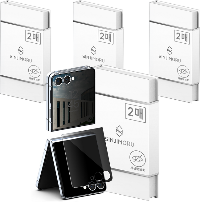 신지모루 사생활 보호 9H 마이크로 루버 코팅 프라이버시 휴대폰 강화유리 액정보호필름 2p 세트, 4세트