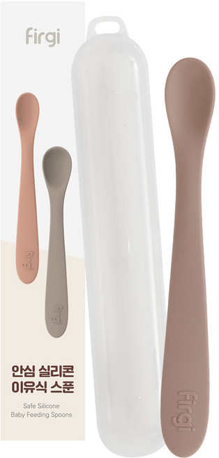 퍼기 안심 실리콘 이유식 스푼 1호 + 케이스 세트, 토프브라운, 1세트