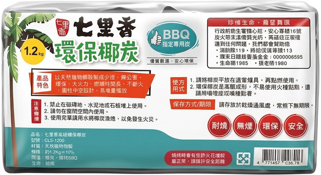 七里香 環保椰炭, 1.2kg, 1包