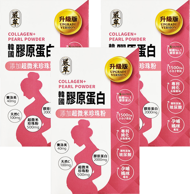 嚴萃 韓國膠原蛋白 添加珍珠粉末, 3盒, 15包
