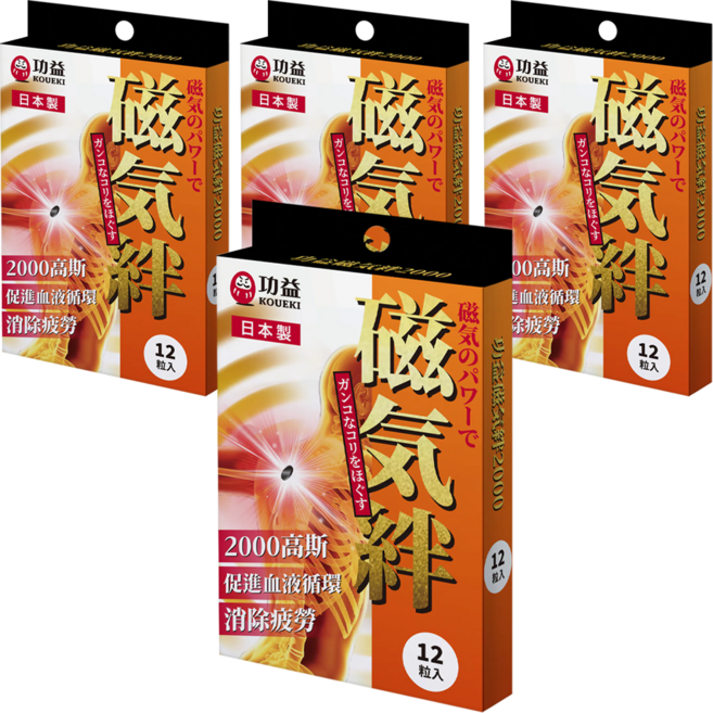 KOUEKI 功益 磁氣絆 2000高斯, 4個, 12個裝