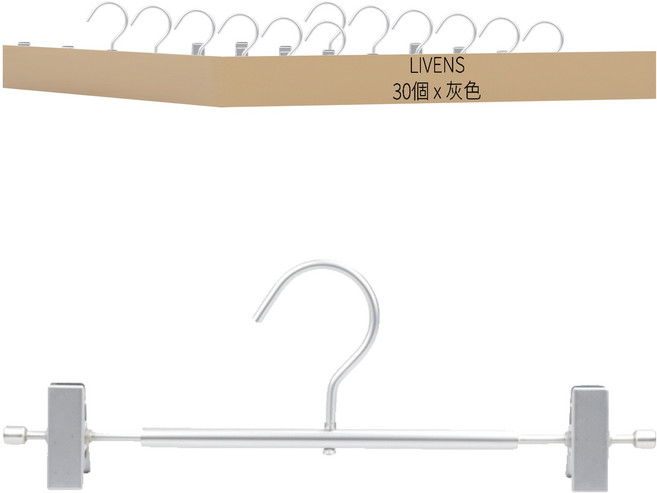 LIVENS 防滑褲裙架, 灰色, 30個