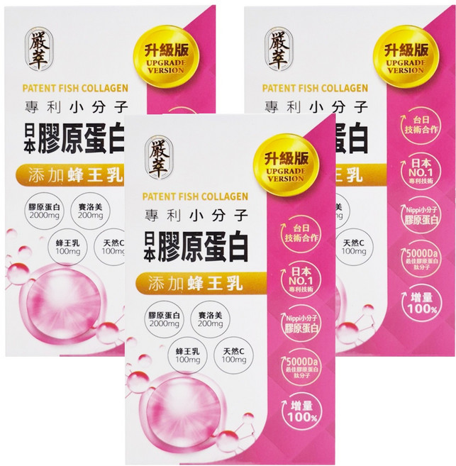 嚴萃 膠原蛋白, 3g, 15包, 3盒