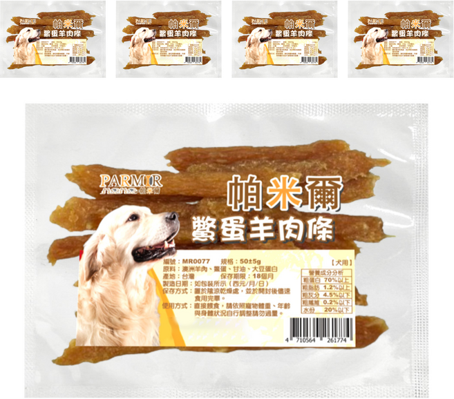 PARMIR 帕米爾 台灣公司貨 鱉蛋羊肉條, 5包