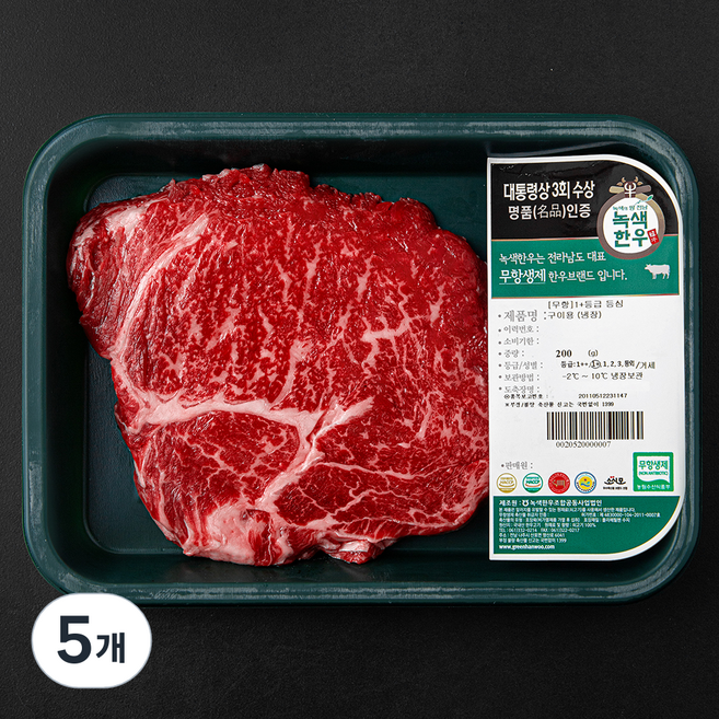 녹색한우 무항생제인증 1+등급 숙성등심 구이용 (냉장), 200g, 5개