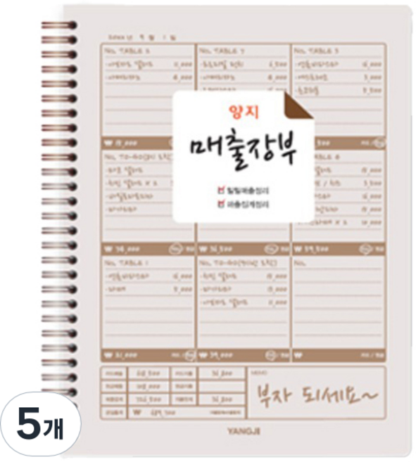 양지다이어리 매출장부, 1개입, 5개