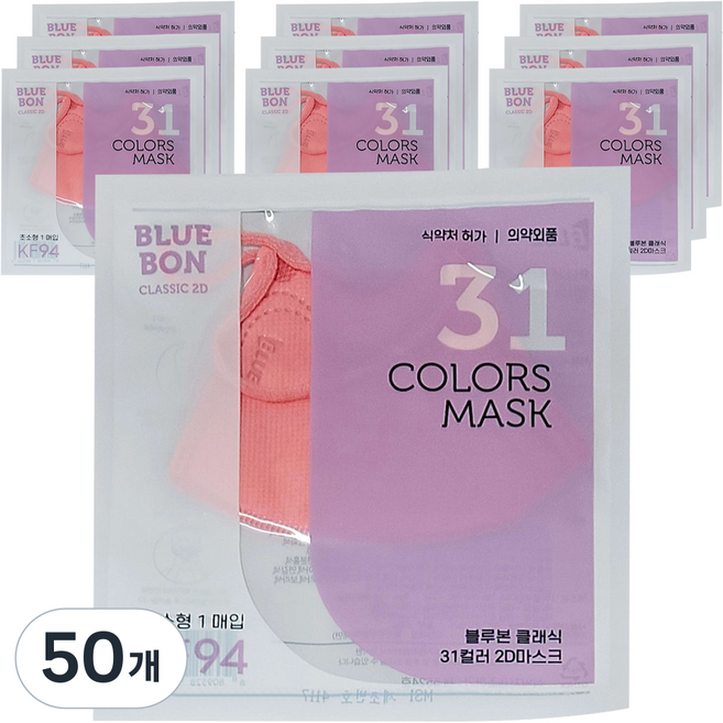블루본 클래식 31컬러 마스크 초소형 KF94, 자몽핫핑크, 50개, 1개입