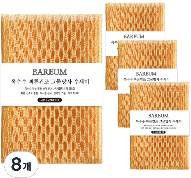 Barum 韓國產玉米速乾網紗菜瓜布, 8個, 1入