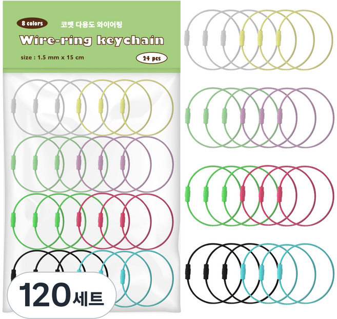 코멧 다양한 8컬러 다용도 와이어링 고리 키링 DIY 세트, 혼합색상, 120세트