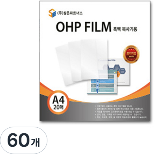 삼은파트너스 OHP필름, A4(210 x 297 mm), 60개