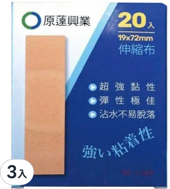 原薘家 伸縮彈性蹦 no:61820 藍色, 20個, 3盒