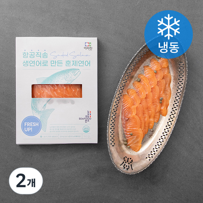 아라찬 항공직송 생연어로 만든 훈제연어 (냉동), 160g, 2개