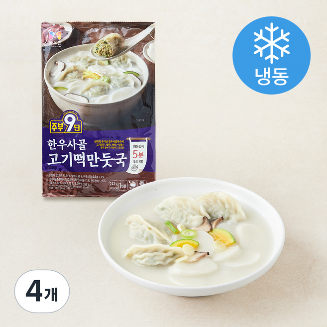 주부9단 한우사골 고기떡만둣국 (냉동), 243g, 4개