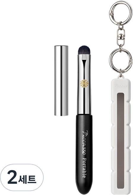 피카소 포터블 립 브러쉬 + 키링 케이스 세트, 2세트, 웜그레이