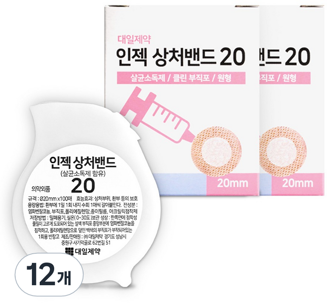 대일제약 인젝 밴드 20, 12개, 100개입