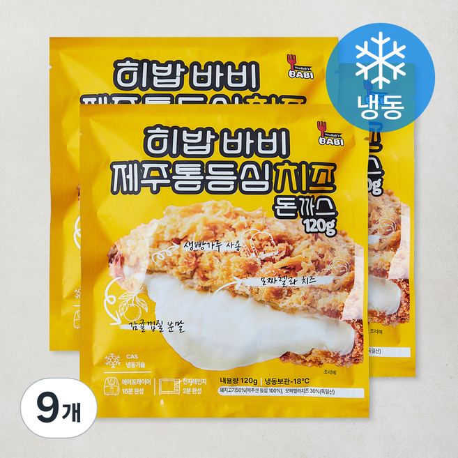 히밥바비 제주통등심 치즈돈까스(냉동), 120g, 9개
