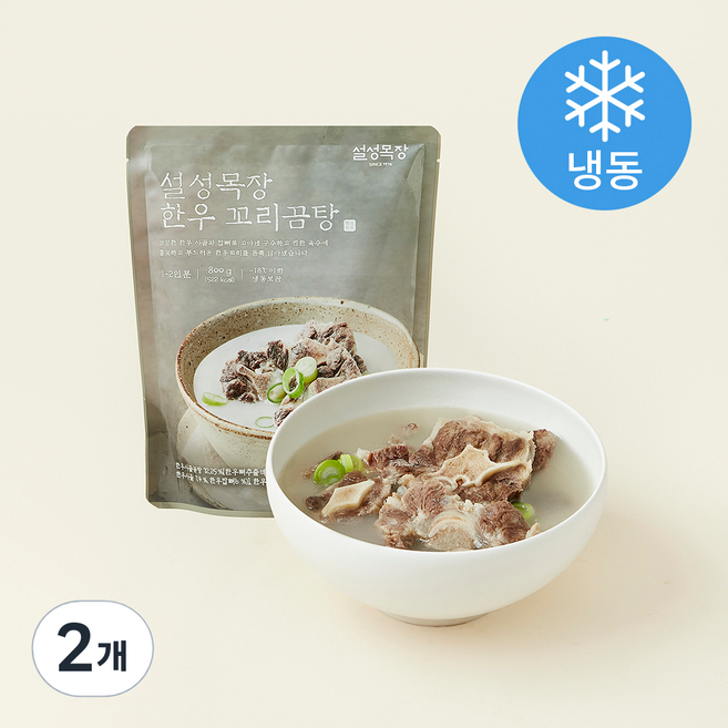 설성목장 한우 꼬리 곰탕 1~2인분 (냉동), 800g, 2개