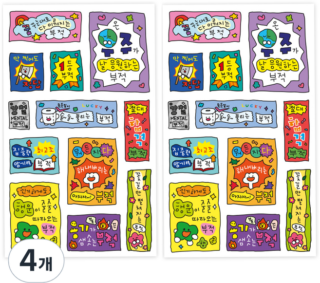 핑크풋 행운 부적 스티커 2종 세트, 학업, 4개