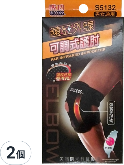 SUCCESS 成功 遠紅外線可調式護肘 男女通用, 2個, 黑色