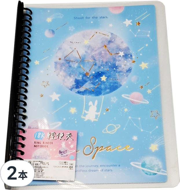 SEASON Paper&Gift 四季紙品禮品 18K輕便夾 26孔, 盪星 藍色, 2本