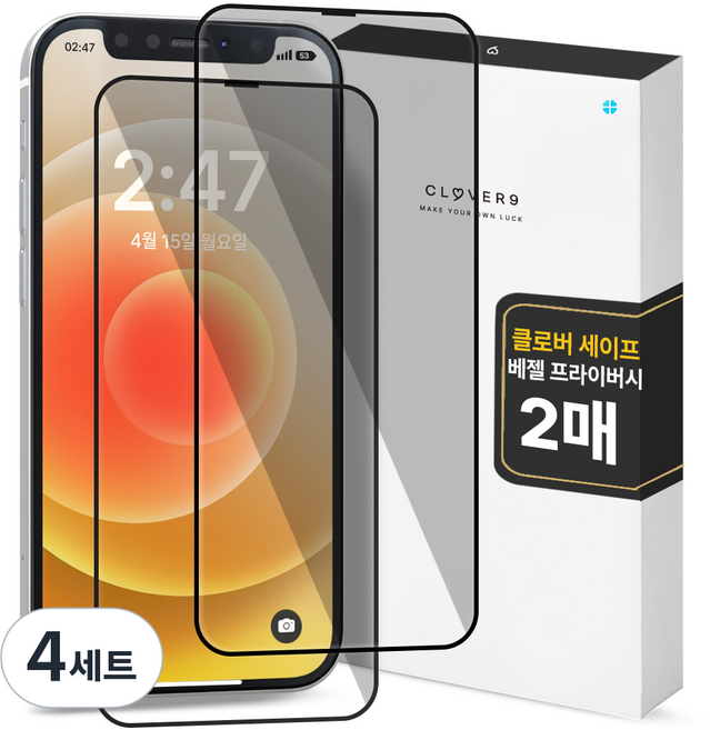 CLOVER9 Safe 防窺 9H高硬度全覆蓋隱私鋼化玻璃手機螢幕保護貼 2片組, 4套