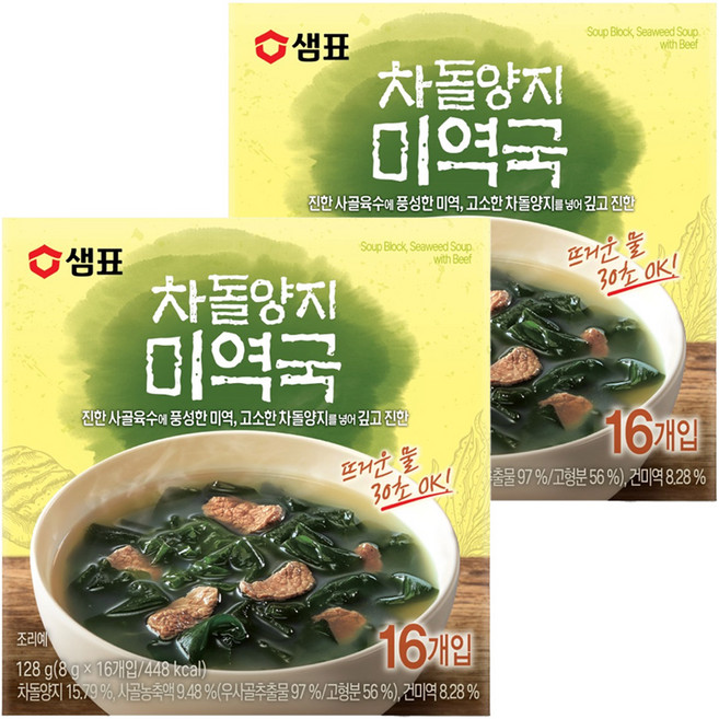 샘표 차돌양지 미역국, 128g, 2개