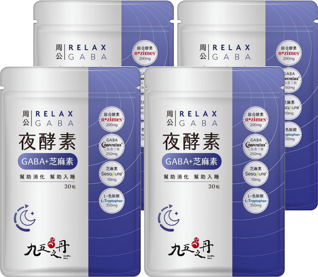 Jiu Wu Dan 九五之丹 周公 夜酵素 GABA + 芝麻素 + L-色胺酸, 30顆, 0.5g, 4包