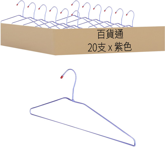 百貨通 超經典衣架 10支, 紫色, 2組