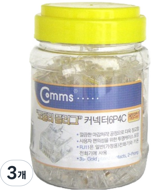 Coms 瑪特 RJ11 6P4C 連接器 一般電話線用 200入 N1976, 3個, 單一顏色, 12.4mm